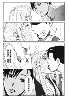 (C86) [Azasuke Wind (AZASUKE)] THREATEN (Black Lagoon) [Chinese] [阿黑颜大姐头汉化组] - page 10