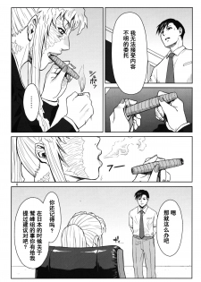 (C86) [Azasuke Wind (AZASUKE)] THREATEN (Black Lagoon) [Chinese] [阿黑颜大姐头汉化组] - page 5