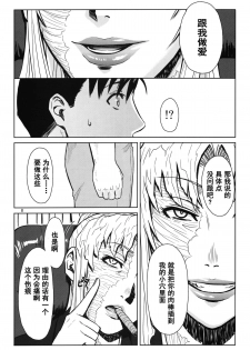 (C86) [Azasuke Wind (AZASUKE)] THREATEN (Black Lagoon) [Chinese] [阿黑颜大姐头汉化组] - page 7