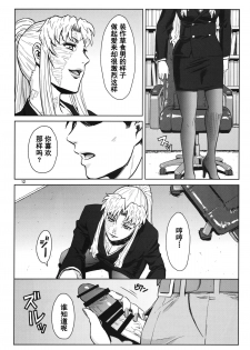 (C86) [Azasuke Wind (AZASUKE)] THREATEN (Black Lagoon) [Chinese] [阿黑颜大姐头汉化组] - page 11