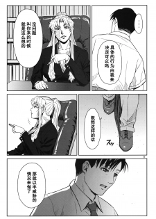 (C86) [Azasuke Wind (AZASUKE)] THREATEN (Black Lagoon) [Chinese] [阿黑颜大姐头汉化组] - page 8