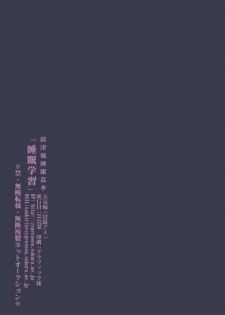 (C87) [Tenkirin (Kanroame)] Suimin Gakushuu (Kantai Collection -KanColle-) [Chinese] [CE家族社] - page 16