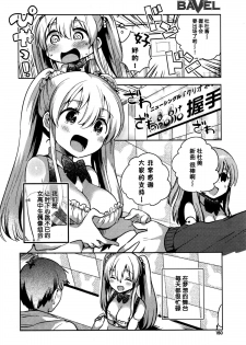 [Ichihaya] Ai Misu (COMIC BAVEL 2016-01) [Chinese] [绅士仓库汉化] - page 3