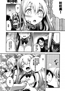 [Ichihaya] Ai Misu (COMIC BAVEL 2016-01) [Chinese] [绅士仓库汉化] - page 10
