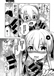 [Ichihaya] Ai Misu (COMIC BAVEL 2016-01) [Chinese] [绅士仓库汉化] - page 8