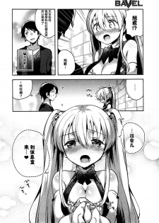 [Ichihaya] Ai Misu (COMIC BAVEL 2016-01) [Chinese] [绅士仓库汉化] - page 5