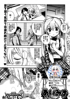 [Ichihaya] Ai Misu (COMIC BAVEL 2016-01) [Chinese] [绅士仓库汉化] - page 1