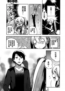[Ichihaya] Ai Misu (COMIC BAVEL 2016-01) [Chinese] [绅士仓库汉化] - page 4