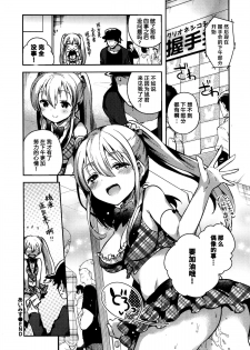 [Ichihaya] Ai Misu (COMIC BAVEL 2016-01) [Chinese] [绅士仓库汉化] - page 17