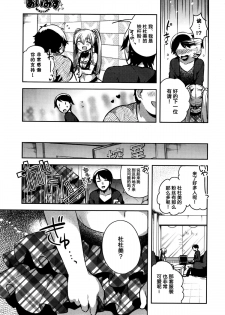 [Ichihaya] Ai Misu (COMIC BAVEL 2016-01) [Chinese] [绅士仓库汉化] - page 6
