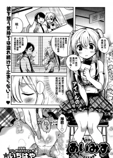 [Ichihaya] Ai Misu (COMIC BAVEL 2016-01) [Chinese] [绅士仓库汉化] - page 2