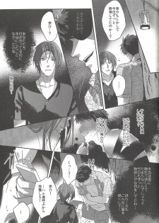 (SUPER24) [SAKEPAPA (Ooki)] Mienai koi no Cupid (Free!) - page 23