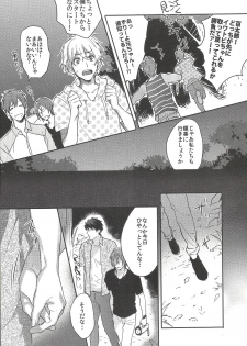 (SUPER24) [SAKEPAPA (Ooki)] Mienai koi no Cupid (Free!) - page 20