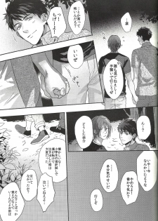 (SUPER24) [SAKEPAPA (Ooki)] Mienai koi no Cupid (Free!) - page 21