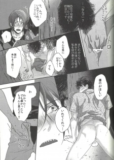 (SUPER24) [SAKEPAPA (Ooki)] Mienai koi no Cupid (Free!) - page 11
