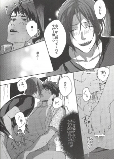 (SUPER24) [SAKEPAPA (Ooki)] Mienai koi no Cupid (Free!) - page 10
