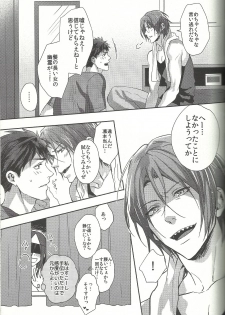 (SUPER24) [SAKEPAPA (Ooki)] Mienai koi no Cupid (Free!) - page 6