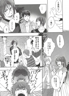 (SUPER24) [SAKEPAPA (Ooki)] Mienai koi no Cupid (Free!) - page 18