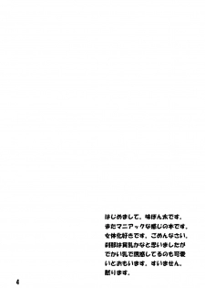[Crayon48 (Aji Ponta)] Setuna (Gundam 00) - page 4
