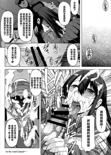 (SC65) [Bakunyu Fullnerson (Kokuryuugan)] Yodomu Ooyodo (Kantai Collection -KanColle-) [Chinese] [黑条汉化] - page 25