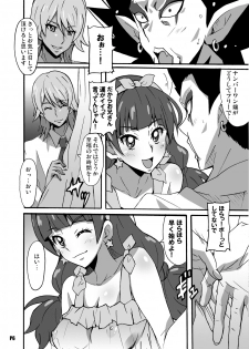 (C88) [Hacchakesou (PONPON)] Tokumei no Biki-tachi (Go! Princess PreCure) - page 5