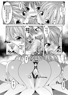 (C76) [Kaientai (Shuten Douji)] Melancholy Princess 4 (Suzumiya Haruhi no Yuuutsu) [Chinese] [Menethil个人汉化] - page 8