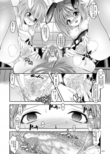 (C76) [Kaientai (Shuten Douji)] Melancholy Princess 4 (Suzumiya Haruhi no Yuuutsu) [Chinese] [Menethil个人汉化] - page 12