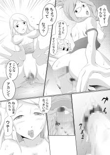 [Ouhoushi] Mikazuki no Kiroku (Log Horizon) [Digital] - page 14