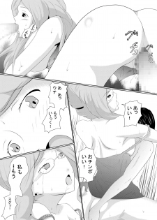 [Ouhoushi] Mikazuki no Kiroku (Log Horizon) [Digital] - page 11