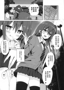 (C89) [moco chouchou (Hisama Kumako)] Yuutousei Ayaka no Uraomote [Chinese] [CE家族社] - page 17