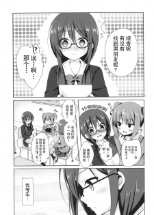 (C89) [moco chouchou (Hisama Kumako)] Yuutousei Ayaka no Uraomote [Chinese] [CE家族社] - page 4