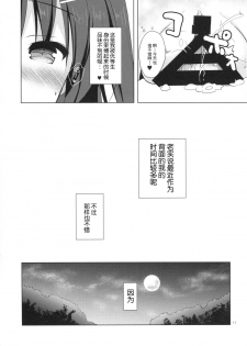 (C89) [moco chouchou (Hisama Kumako)] Yuutousei Ayaka no Uraomote [Chinese] [CE家族社] - page 16