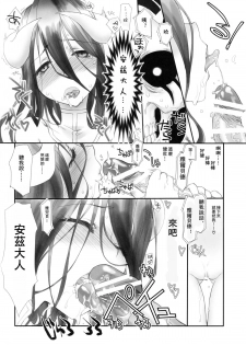 (C89) [UROBOROS (Utatane Hiroyuki)] Aru Aru Albedo-sama (Overlord) [Chinese] [沒有漢化] - page 11