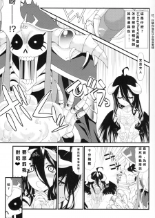 (C89) [UROBOROS (Utatane Hiroyuki)] Aru Aru Albedo-sama (Overlord) [Chinese] [沒有漢化] - page 8