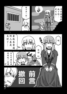 (COMITIA97) [MU-Keikaku (K2)] Jingai Shoukan Hon - THE MONSTER GIRLS BROTHEL [Chinese] [沒有漢化] - page 23