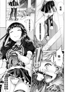 [SHUKO] Kumo no Su (Girls forM Vol. 11) [Chinese] [沒有漢化] - page 5