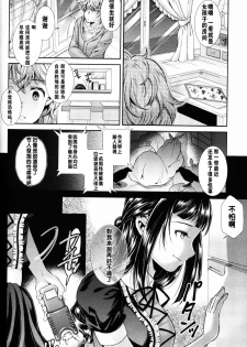 [SHUKO] Kumo no Su (Girls forM Vol. 11) [Chinese] [沒有漢化] - page 4