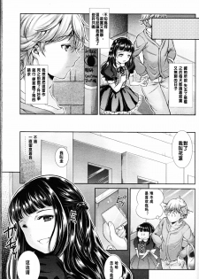 [SHUKO] Kumo no Su (Girls forM Vol. 11) [Chinese] [沒有漢化] - page 3