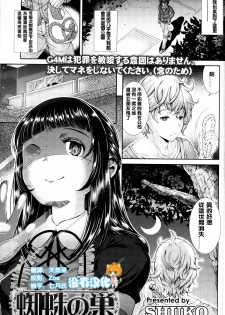 [SHUKO] Kumo no Su (Girls forM Vol. 11) [Chinese] [沒有漢化] - page 1
