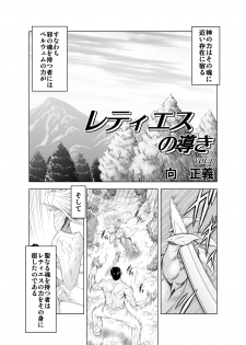 [MM Kan (Mukai Masayoshi)] Reties no Michibiki Vol. 1 - page 2