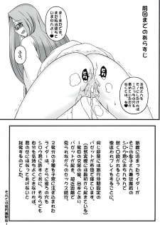 (C89) [Gachinko Shobou (Kobanya Koban)] Rider-san ni Yobai o Onegai Saremashita. Koumon Hen (Fate/stay night) - page 2