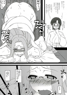 (C89) [Gachinko Shobou (Kobanya Koban)] Rider-san ni Yobai o Onegai Saremashita. Koumon Hen (Fate/stay night) - page 6