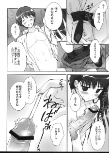 (C89) [Suzuya (Ryohka)] Anata o Ijimeru 100 no Houhou 3 (Amagami) - page 5