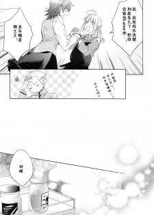 (Ou no Utsuwa 11) [LEGO! (Nakagawa)] Another Heaven (Fate/Zero) [Chinese] - page 36