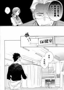 (Ou no Utsuwa 11) [LEGO! (Nakagawa)] Another Heaven (Fate/Zero) [Chinese] - page 9