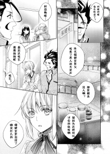 (Ou no Utsuwa 11) [LEGO! (Nakagawa)] Another Heaven (Fate/Zero) [Chinese] - page 4