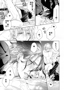 (Ou no Utsuwa 11) [LEGO! (Nakagawa)] Another Heaven (Fate/Zero) [Chinese] - page 26