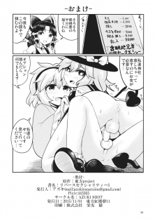 (Kouroumu 11) [AZUKI SHOT (Azuki)] Reverse Sexuality 5 (Touhou Project) - page 33