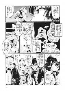 (Kouroumu 11) [AZUKI SHOT (Azuki)] Reverse Sexuality 5 (Touhou Project) - page 12