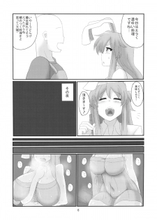 (C83) [Chinchintei (Chin)] Hitozuma Udon (Touhou Project) - page 5
